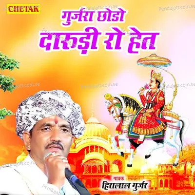 Gurjara Chhodo Darudi Ro Het - Hiralal Gurjar album cover 