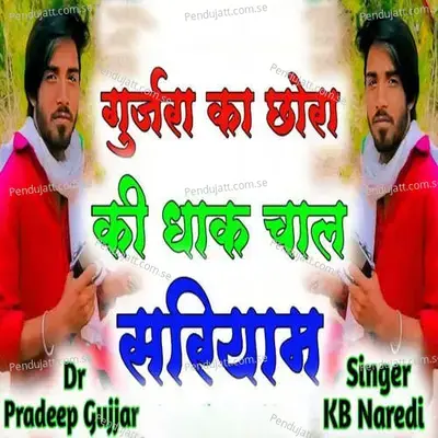 Gurjara Ka Chora Ki Dhak Chal Sariyam - KB Naredi album cover 