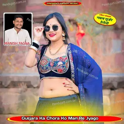 Gurjara Ka Chora Ko Man Re Jyago - Manish Fagna