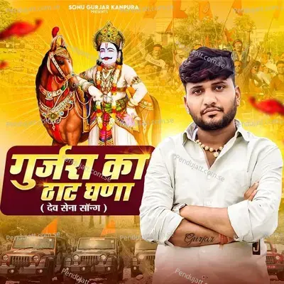 Gurjara Ka That Ghana - Dev Sena Song - Sonu Gurjar Kanpura album cover 