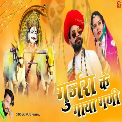 Gurjara Ke Gaya Gani - Raju Rawal