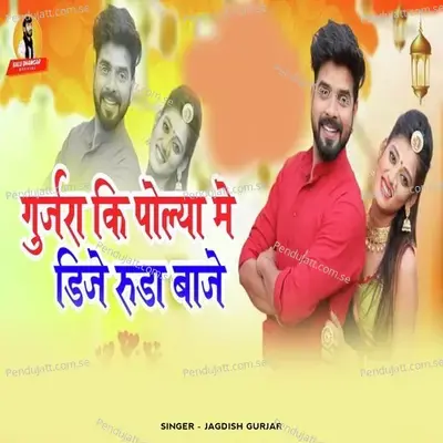 Gurjara Ki Polya Me Dj Ruda Baje - Jagdish Gurjar album cover 