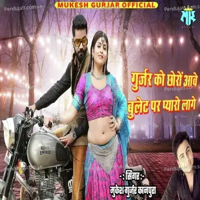 Gurjara Ko Chhora Aawe Bullet Per Pyara Lage - Mukesh Gurjar Kanpura