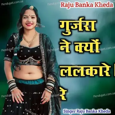 Gurjara Ne Q Lalkare Re - Raju Banka Kheda