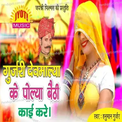 Gurjari Demalya Ki Polya Baithi Kai Kare - Hanuman Gurjar Nimod album cover 