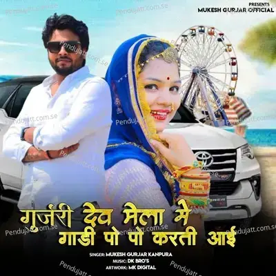 Gurjari Dev Mela Me Gadi Po Po Karti Aai - Mukesh Gurjar Kanpura album cover 