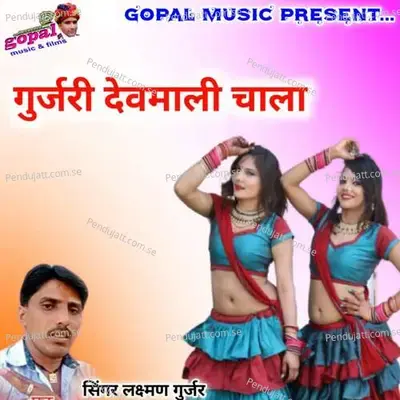 Gurjari Devmali Cala - Dinesh Barwal