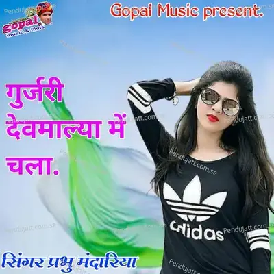 Gurjari Devmalya Me Chala - Dinesh Barwal