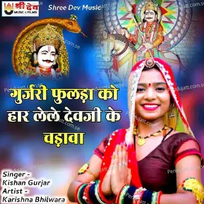 Gurjari Fhulda Ko Har Lele Devji Ke Chadava - Kishan Gurjar album cover 