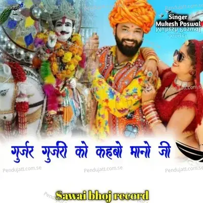 Gurjari Gurjari Ko Kahbo Mano Ji - Mukesh Poswal album cover 