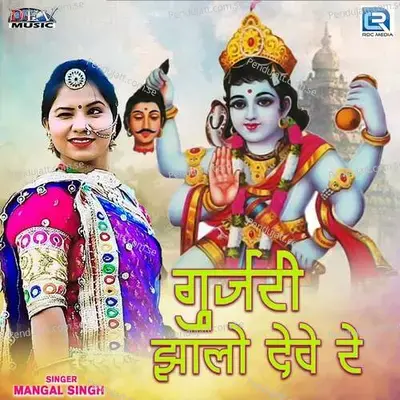 Gurjari Jhalo Deve Re - Mangal Singh album cover 