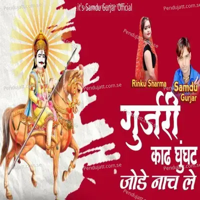 Gurjari Jode Nach Le - Samdu Gurjar album cover 