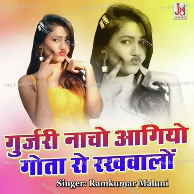 Gurjari Nacho Aagiyo Gota Ro Rakhvalo - Ramkumar Maluni album cover 
