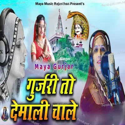 Gurjari To Demali Chale - Maya Gurjar