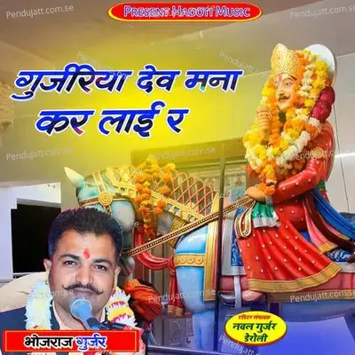 Gurjariya Dev Mna Kr Laai R - Bhojraj Gurjar album cover 