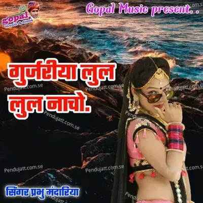 Gurjariya Lul Lul Nacho - Prabhu Mandariya album cover 