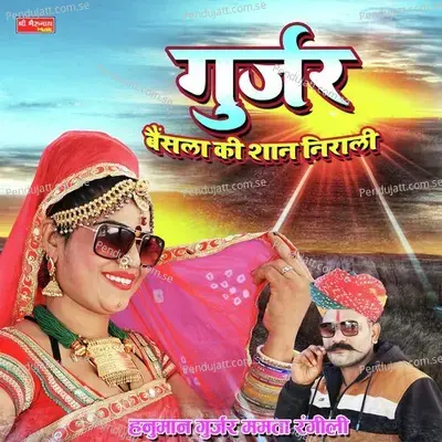 Gurjer - Hanuman Gurjar album cover 