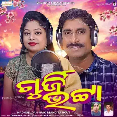 Gurji Bhatta - Sangita Rout album cover 