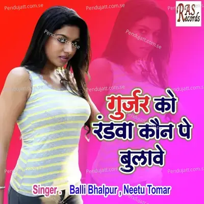 Gurjjar Ko Randwa Kuan Pe Bulawe - Balli Bhalpur album cover 