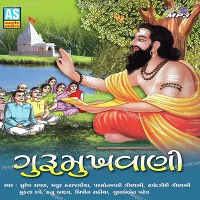 Guruji Mahamantra No Moto - Harshadgiri Goswami album cover 