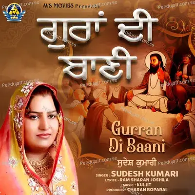 Gurran Di Baani - Sudesh Kumari album cover 