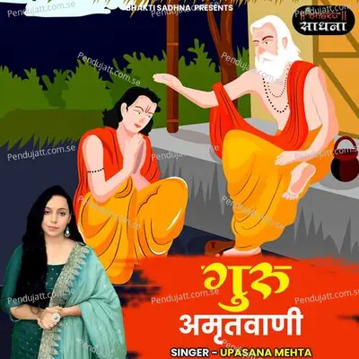 Guru Amritwani - Upasana Mehta album cover 