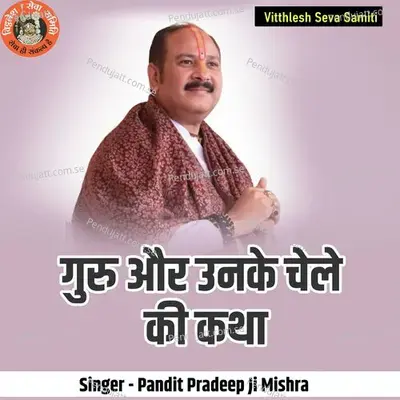Guru Aur Unake Chele Ki Katha - Pandit Pradeep Ji Mishra album cover 