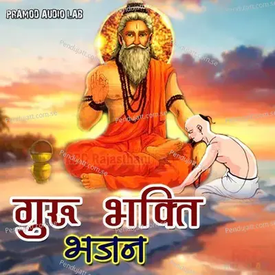 Bhakti Ro Daan Guru Ji Dijiye - Indra Raj Rao album cover 