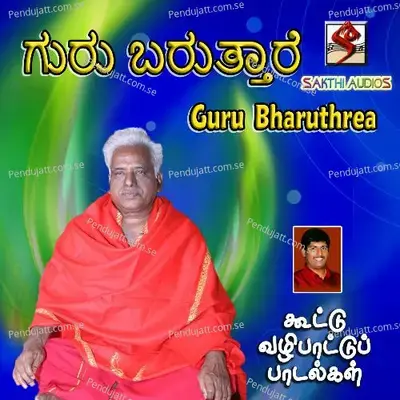 Gurupaada Sharanam - Krishna Raj album cover 