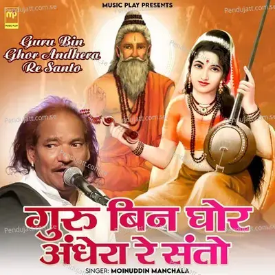 Guru Bin Ghor Andhera Re Santo - Moinuddin Manchala album cover 