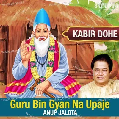 Guru Bin Gyan Na Upaje - Kabir Dohe - Anup Jalota album cover 