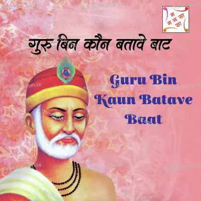 Guru Bin Kaun Batave Baat - Manoj Desai album cover 