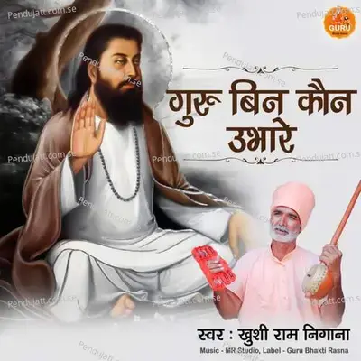 Guru Bin Kon Ubhare - Khushi Ram Nigana album cover 