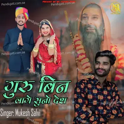 Guru Bin Lage Suno Desh - Mukesh Salvi album cover 