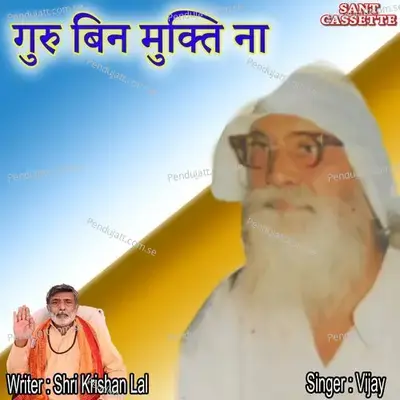Guru Bin Mukti Na - Vijay album cover 