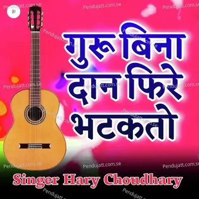 Guru Bina Dan Fire Bhatkto - Hary Choudhary album cover 