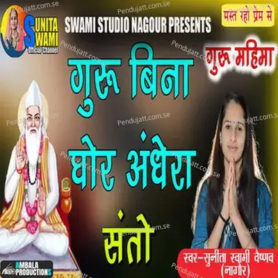 Guru Bina Ghor Andhera Santo - Raju Swami
