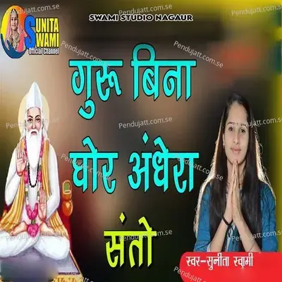 Guru Bina Ghor Andhera Santo - Sunita Swami album cover 