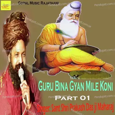 Guru Bina Gyan Mile Koni     Part 01 - Sant Shri Prakash Das ji Maharaj album cover 