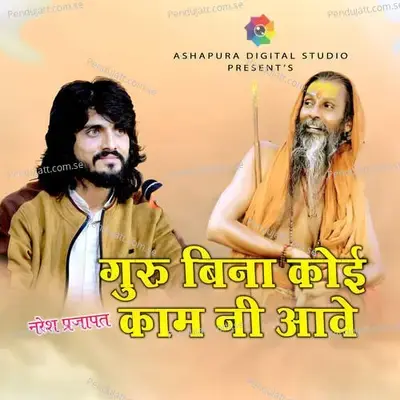 Guru Bina Koi Kam Ni Aave - Naresh Prajapat album cover 