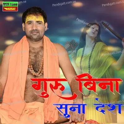 Guru Bina Suna Desh - Krishan Sanwariya