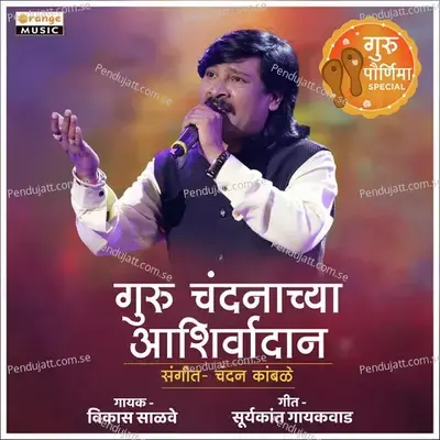Guru Chandanachya Ashirvadan - Vikas Salve album cover 