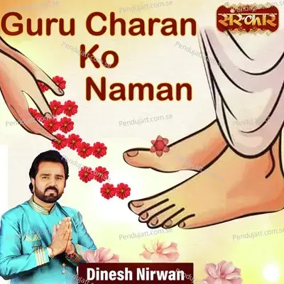 Guru Charan Ko Naman - Dinesh Nirwan album cover 