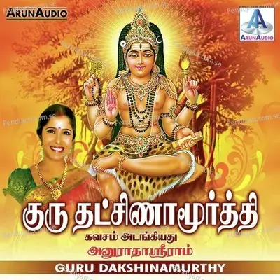 Sivanuru Neeye - Anuradha Sriram album cover 