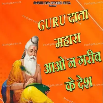 Guru Data Mhara Aao Na Garib Ke Desh - Kanhaiya Lal Gurjar album cover 