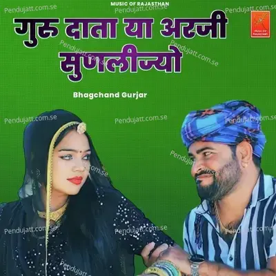 Guru Data Ya Aarji Sunlijyo - Bhagchand Gurjar