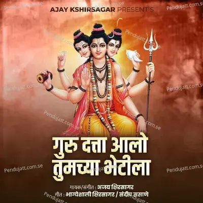 Guru Datta Aalo Tumchya Bhetila - Ajay Kshirsagar album cover 