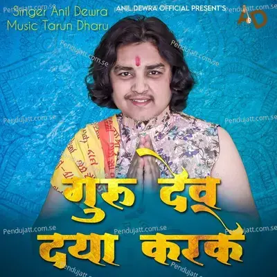 Guru Dev Daya Karke - Anil Dewra album cover 