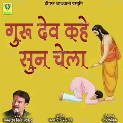 Guru Dev Kahe Sun Chela - Navratan Singh Rawal album cover 