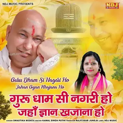 Guru Dham Si Nagari Ho Jaha Gyan Khajana Ho - SWASTIKA MISHRA album cover 